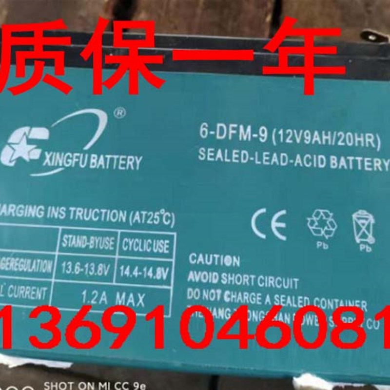 XINGFU电池6-DFM-9(12V9AH/20HR)星孚12V9AH增氧机 甬灵气泵电瓶