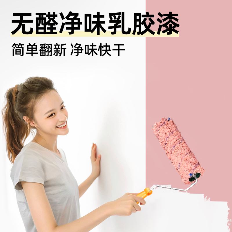 室内家用乳胶漆内墙自刷白色墙防霉面漆翻新修复墙漆刷墙涂料油漆