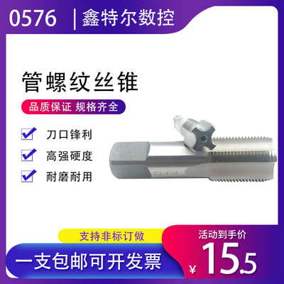 高速钢圆锥管螺纹丝锥 水管牙丝锥圆柱管丝攻 PT/NPT/G/ZG/RC 1/2