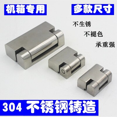 CL734电柜机箱铰链合页HL023 CL219-1-2-3不锈钢精铸SZJ129门铰链