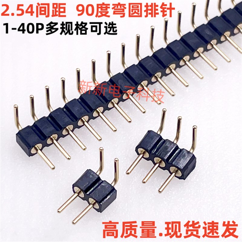 2.54mm间距 单排圆孔弯针 90度弯插针 1*1P/2/3/4/5/6-40P 圆排针