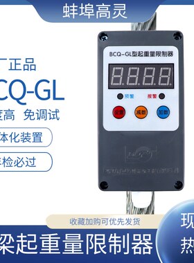 行车起重量限制器BCQ-GL-2T3T5T10T16T20T航吊电动葫芦超重限重器