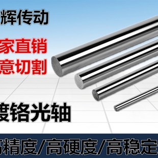 直线光轴/镀铬硬轴/加硬镀铬棒/高频淬火/直径6到60MM直线导轨