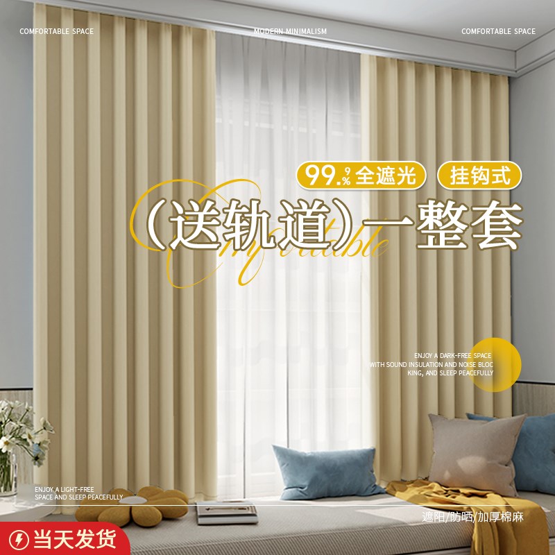 卧室奶油风飘窗遮光窗帘2024新款轨道一整套棉麻遮阳高级感挂钩式