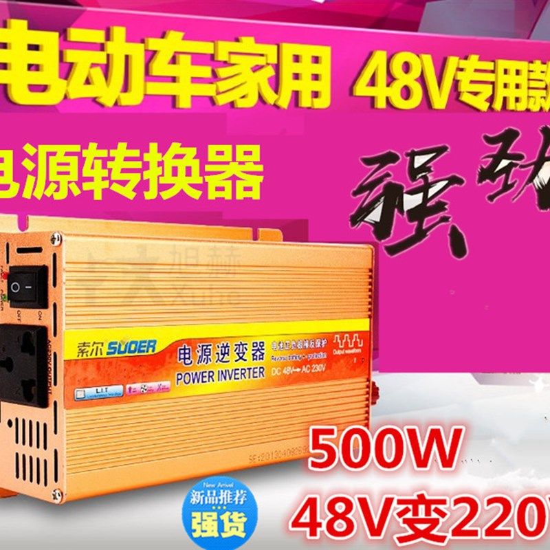 电源转换器 48v转220v500W 电瓶车 电动车 太阳能 48V转220V电,工业油品/胶粘/化学/实验室用品,马弗炉/电阻炉/实验炉,淘宝优惠券,粉丝福利购,淘宝优惠卷