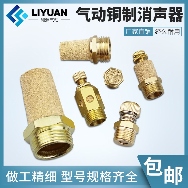 气动电磁阀节流内罩消声器PSC-01/02/03/04可调节消音器1 2 3 4分