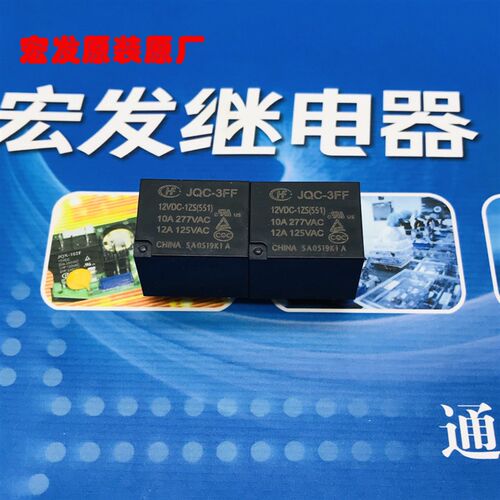 宏发继电器JQC-3FF-012-1ZS  5脚一组转换 JQC-3FF-12VDC-1ZS T73