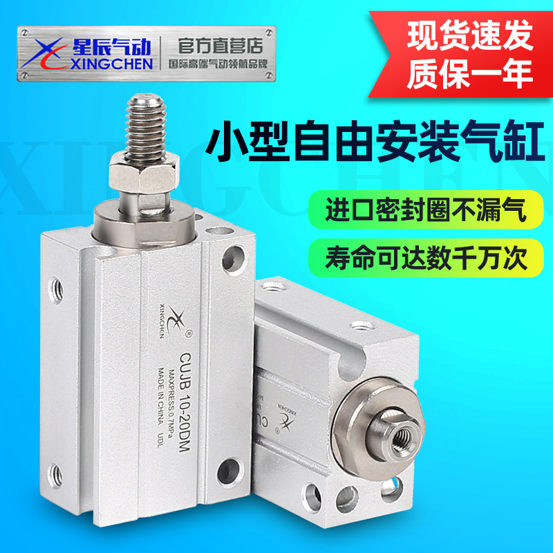 星辰气动自由安装气缸小型MU10/CUJB8/6/12/16-4DX15X20D*25DM30D