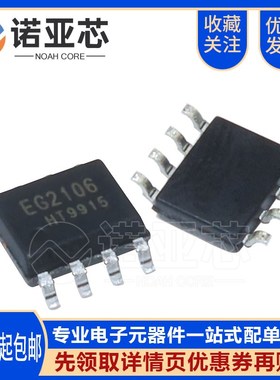 全新原装 屹晶微 EG2106 大功率MOS管栅极驱动芯片耐压600V SOP8