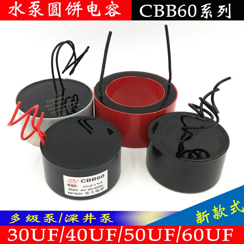 多级泵/深井泵电机电容CBB60450V油浸式水泵内置电容器圆饼电容器