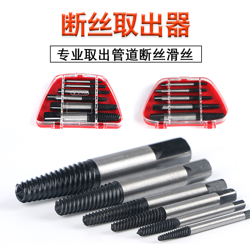 沭工断丝取出器水龙头三角阀丝锥反丝反牙4/6分水管断管螺丝取丝