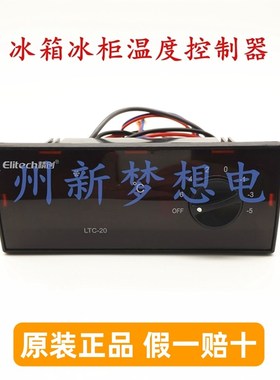 Elitech精创LTC-20/23星星冰箱冷冻冷藏柜微电脑温度控制器温控仪