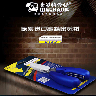 维修佬 斜口钳子水口钳斜嘴钳双弹簧CT50 电脑手机维修专用剪钳