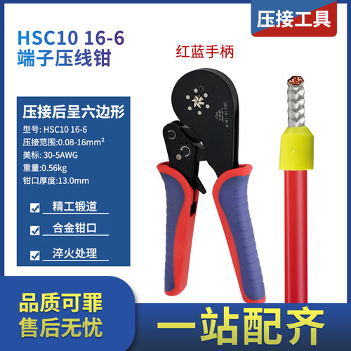 HSC10 16-6 管型针型端子钳 压线钳 冷压钳 端子压线钳