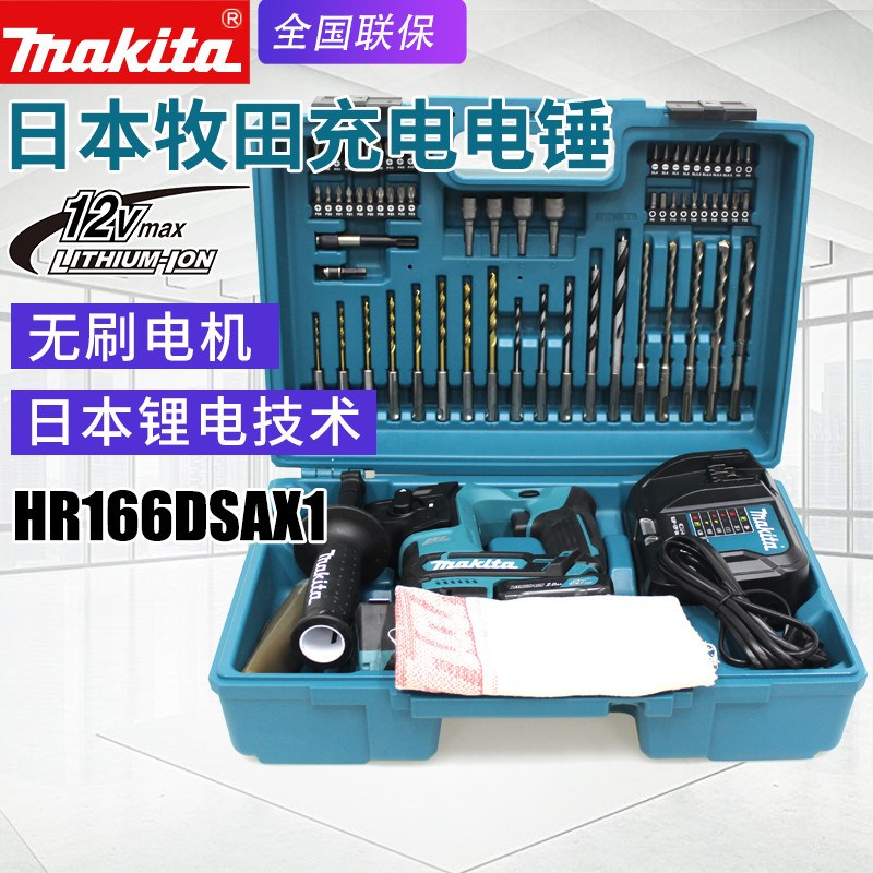 makita牧田HR166DSAX1充电冲击钻电锤无刷家用多功能锂电池电钻