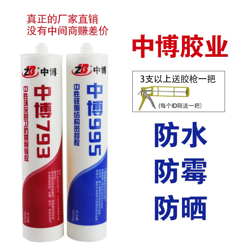 995中性硅酮结构胶 防水强力快干型白黑色 工程幕墙玻璃户外耐候