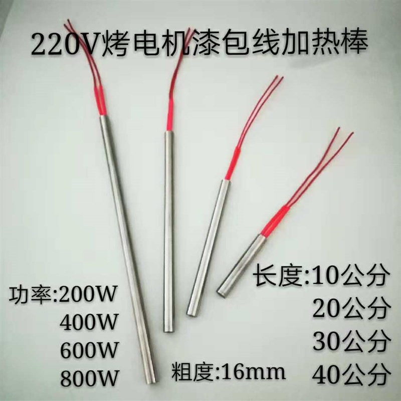 电机线圈烘干加热棒烤电机漆包线加热棒220v加热器电机维修工具