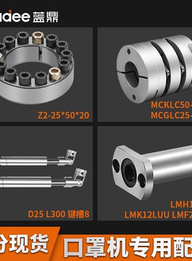 N95口罩机配件直线轴承 LMH12 10LUU  LMF20LUU LM20UU LMK16UU