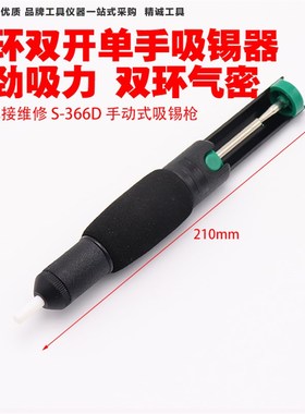 S-366D防静电吸锡泵 软柄防滑双环双开吸锡器 吸锡枪 吸力强