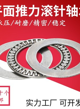 平面推力滚针轴承AXK5070+2AS 889110 尺寸 50*70*5mm