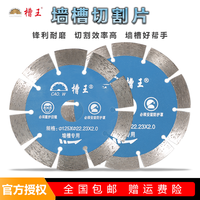 槽王开槽机原装刀片125锯片121瓷砖石材133切割片156云石片混凝土
