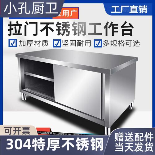 304不锈钢拉门工作台加厚不锈钢橱柜厨房耐用打荷台兰州拉面案板