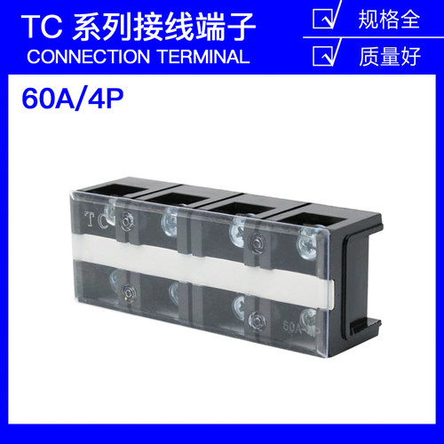 TC-604固定式大电流接线端子台60A 4位 接线端子台 接线板 厚铁件