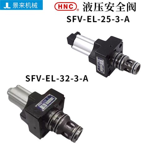 台湾机立HNC液压安全阀SFV-EL-25-3-A溢流阀单向液压阀门比例阀32