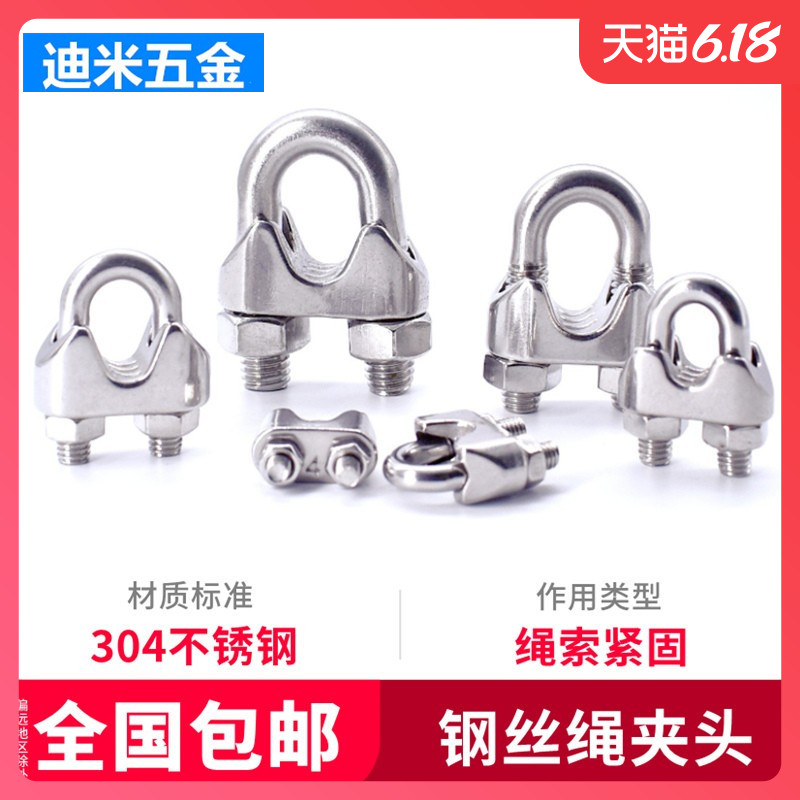 304不锈钢钢丝绳夹头U型绳索猫爪固定绳卡绳夹卡头M2/3/4/5/6/810