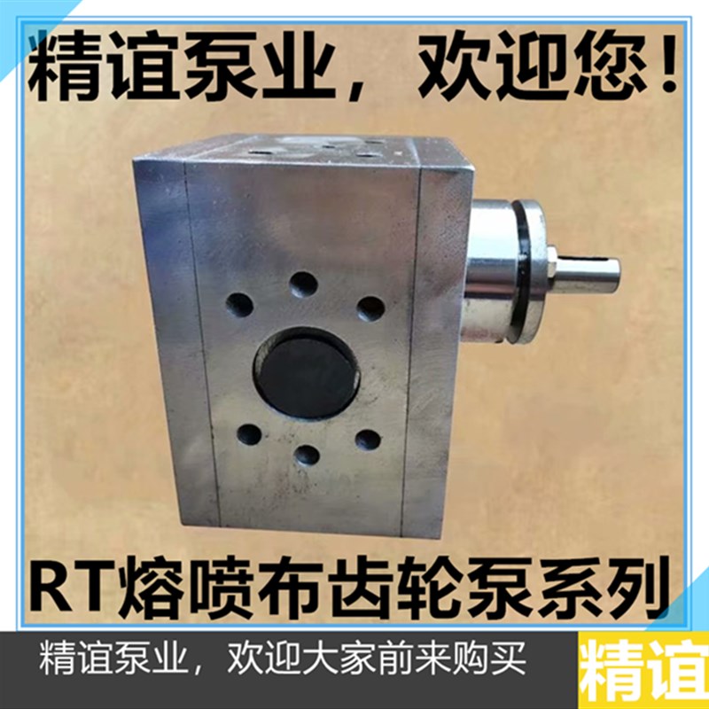 耐高温熔胶泵口罩机泵熔喷布泵RT50CC熔体泵计量泵齿轮泵电加热泵