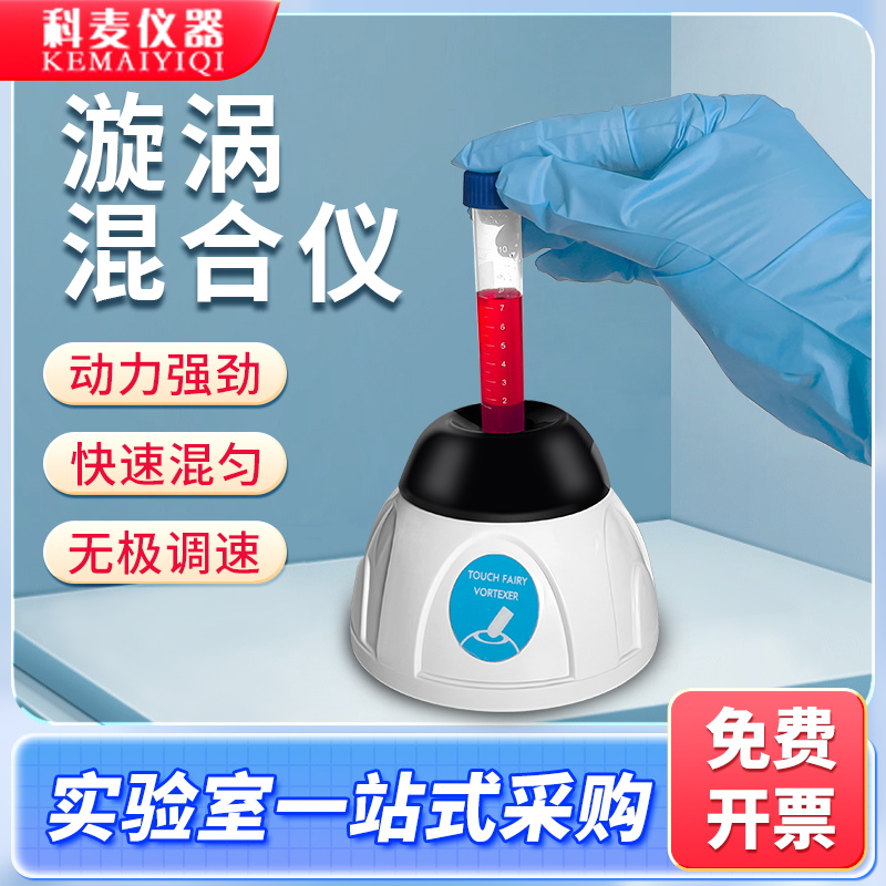漩涡混合仪实验室迷你混匀仪涡多功能旋混匀器混合器振荡器涡旋仪