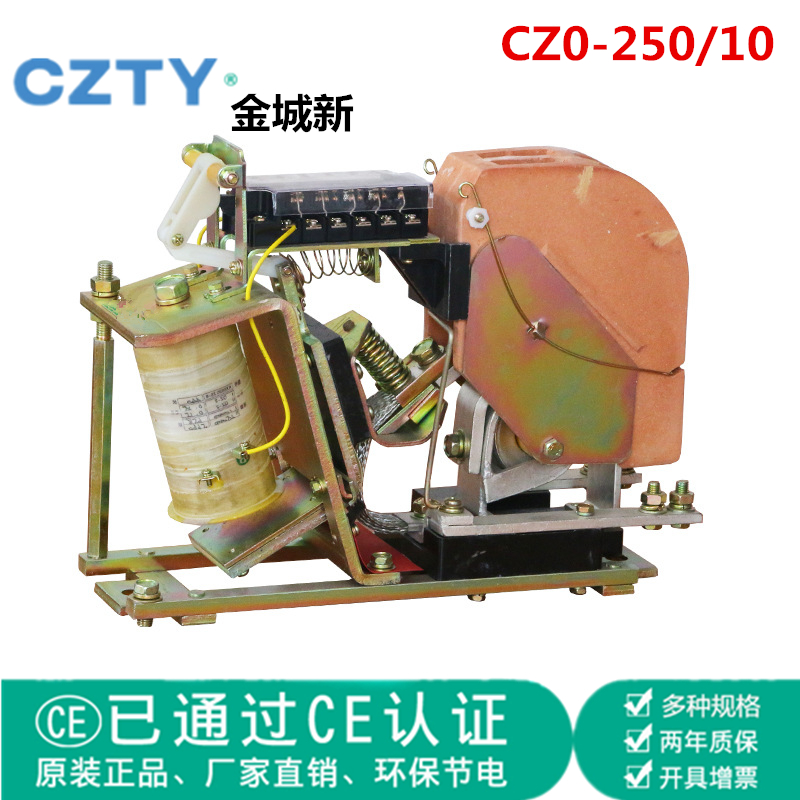CZ0-250/20直流接触器CZO/CZ0-400/600/20/10吸盘接触器220V/440V