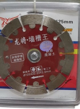 楚龙工具125切割片5片包邮龙将墙槽王加强护齿超锋利钢筋混凝土