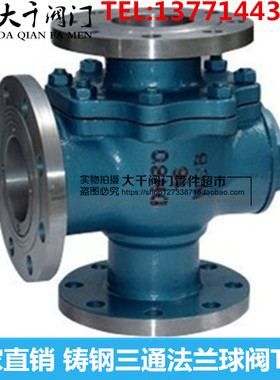 Q44/5F-16C铸钢三通法兰球阀TL型DN15 20 25 32 40 50 65 80 100