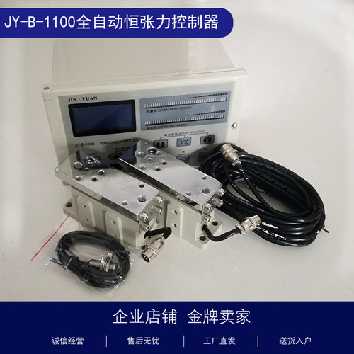 全自动恒张力控制器磁粉自动张力JY-B-1100套装全新包邮