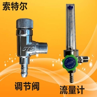 索特尔氩气表调节阀开关带流量玻璃管流量计硅胶管气表配件包邮