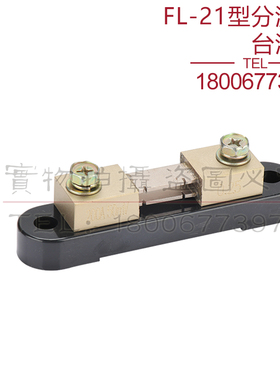 带底座分流器FL-21 150A200A250A300A直流电流分流器50mV60mV75mV