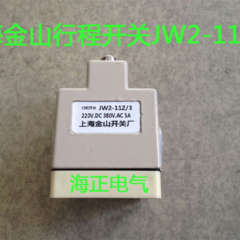 优质上海金山 行程开关JW2-11Z/3