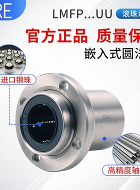 SRE引导式圆法兰直线滚珠轴承加长LMFP1 12 16 20 25 30 35 40LUU
