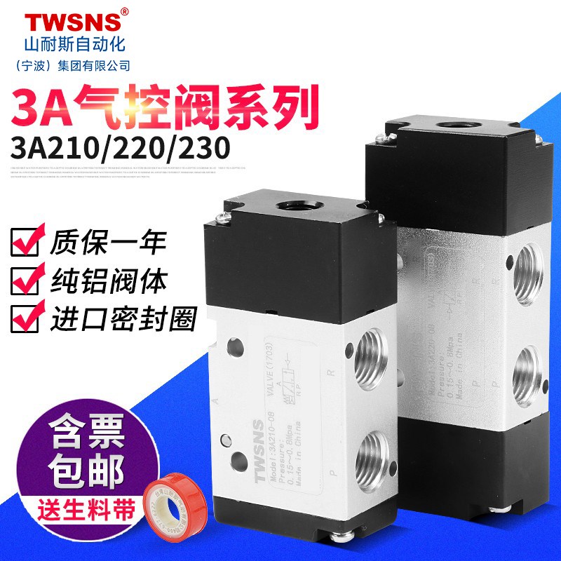 TWSNSSMC型亚德客型气控阀3A220-08气阀3A210-08