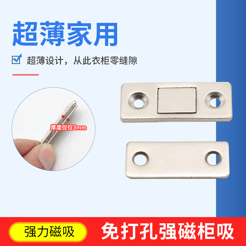 超薄柜门吸免打孔推拉门吸强磁铁粘贴式抽屉衣柜锁吸合器磁碰磁吸