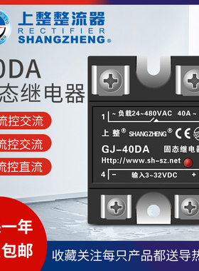 上整整流器小型24V固态继电器12V40A220V直流控交流ssr40a口罩机
