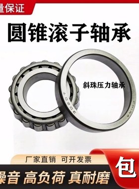 圆锥滚子轴承33005 33006 33007 33008 33009 33010 33011 33012