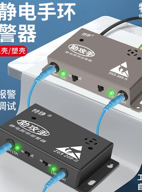 静电环报警器ZGS工厂防静电手环有线手腕带测试仪在线接地监测仪