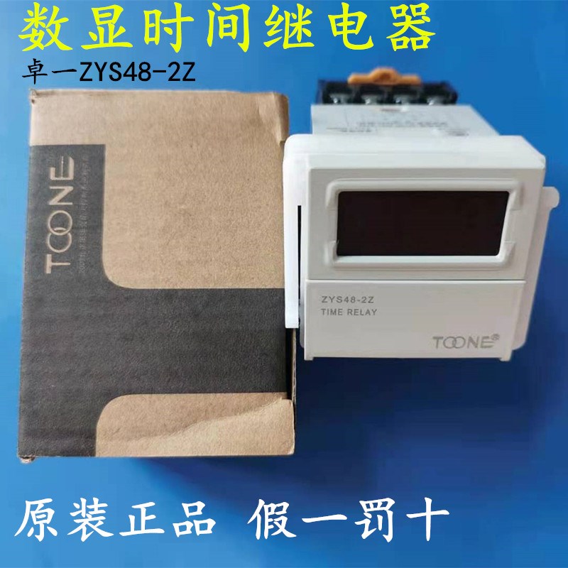 卓一ZYS48-2Z数显时间继电器 通电延时电子继电器AC/DC24-240V
