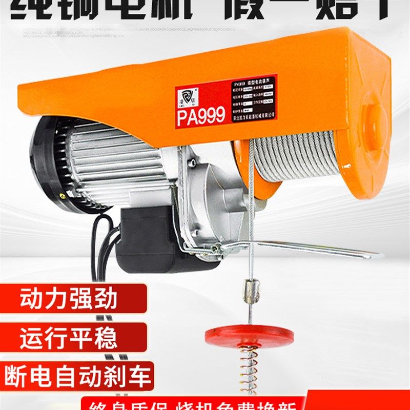 微型电动吊车220v家用小型吊运机装修起重机1吨提升机升降卷扬机