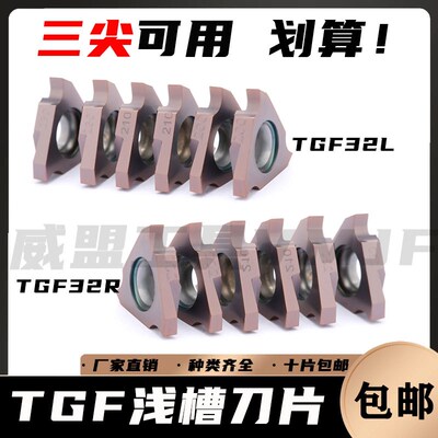 数控立装式卡簧槽TGF32R050/100切刀刀片浅槽割槽刀头三角形切断
