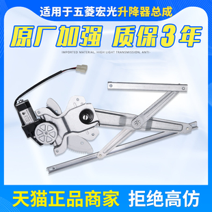 适用于五菱宏光玻璃升降器总成宏光s升降器支架电机车窗电机马达