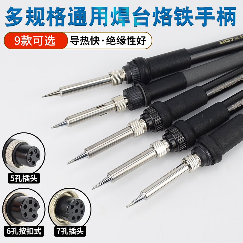 通用936焊台电烙铁多规格907手柄线203H手柄150W高频焊台烙铁手柄