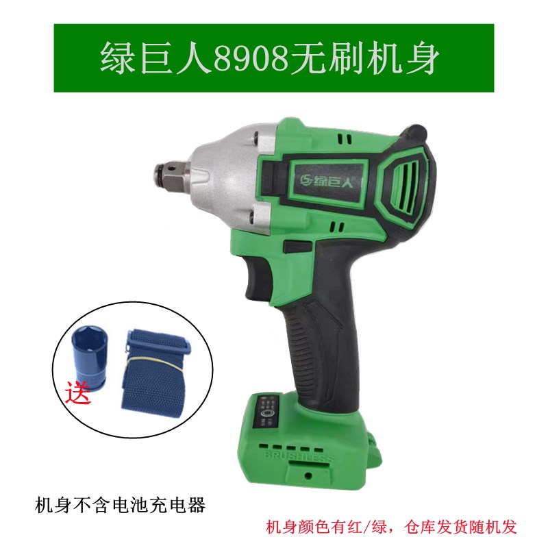 绿巨人8908无刷电动扳手机身冲击扳手裸机机头X5 6000电池充电器